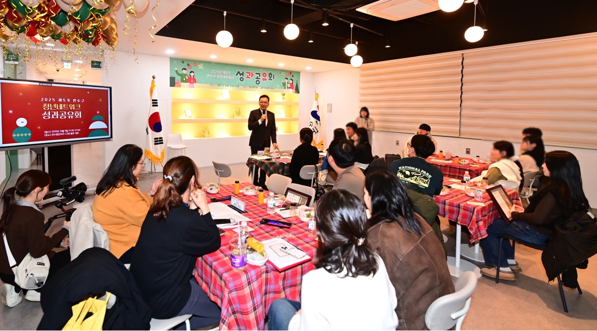 연수구는 지난 9일 구청 별관 연수청년자리에서 제5기 연수구 청년네트워크 성과공유회를 열었다